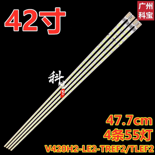 适用于海信LED42T29GP灯条V420H2-LE2-TREF2/TLEF2 4条55灯