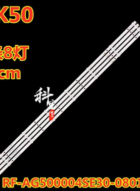 适用康佳KKTV AK50 U50F1灯条RF-AG500004SE30-0801 A0 4条8灯