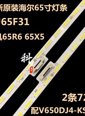 全新原装暴风58R6 统帅T58FUA灯条背光LED灯条V580DJ4-KS6奇美屏