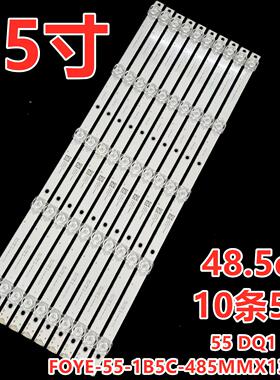 适用F0YE/FOYE-55-1B5C-485MMX13X1.0灯条55 DQ1 5X10 MS-L3396