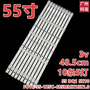 1B5C 485MMX13X1.0灯条55 DQ1 适用F0YE 5X10 L3396 FOYE