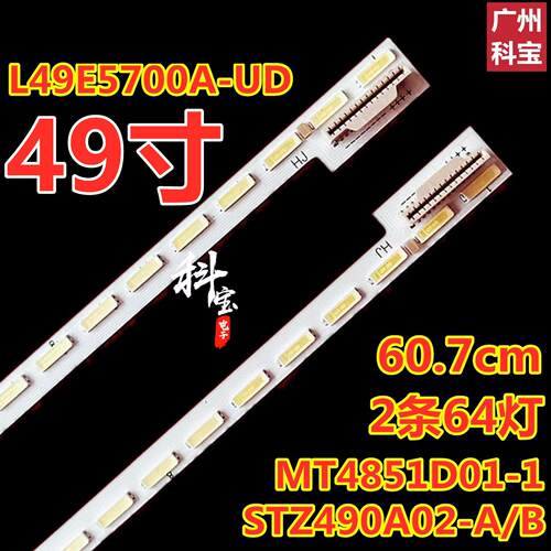 L49E6700A-UD49UD1000灯条