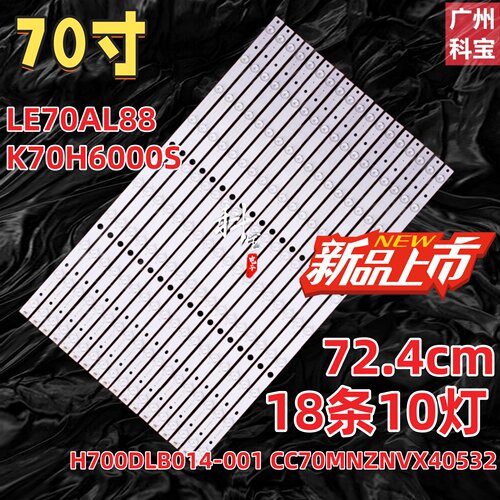 适用海尔LE70AL88 K70H6000S灯条H700DLB014-001 CC70MNZNVX40532