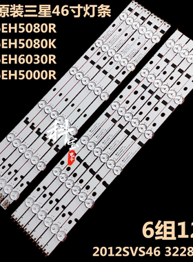 适用于三星UA46EH5080R 46EH6030R LH46MDCPLGC/XF灯条2012SVS46