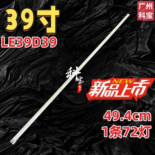 适用TCL H39V9900 LED39B30A L39F2560E灯条T51M390352AI1ET1