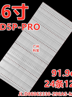 适用长虹86D5P-PRO灯条JL.D86062330-296AS-M-V01背光灯12灯24条