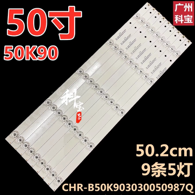 适用于海尔50T81X电视灯条CRH-B50K903030050987Q-REV1.0LTK