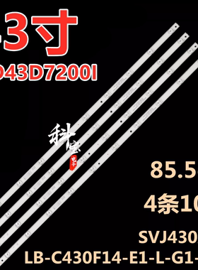 适用于长虹LED43D7200I/1液晶电视机维修背光LED灯条SVJ430A07