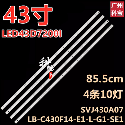 适用于长虹LED43D7200I/1液晶电视机维修背光LED灯条SVJ430A07