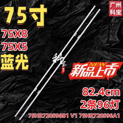 适用TCL 75X8 灯条75HR720S96B1 4C-LB7596-HR0QQ 75HR720S96