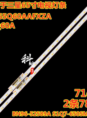 适用三星QA65Q70AAW灯条BN96-52589A LM41-01052B/C QN65Q60AAFX
