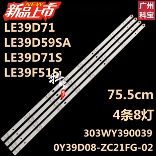 LE39D71S LE39D58 LE39D53S灯条8灯4条 LE39F51i 适用熊猫LE39F51