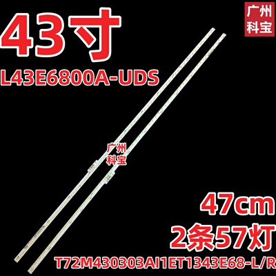 适用于TCL L43E6800A-UD灯条 L43E6800A-CD TCLL43E6800A-UDS 2条