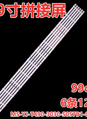 49寸液晶拼接屏SXSJ-PJ4935灯条MS-YJ-T490-3030-S057B1-03-12