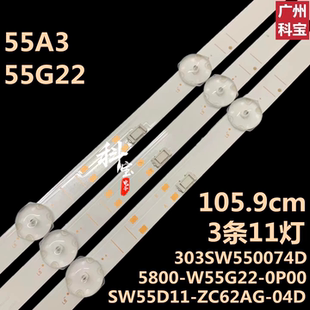 适用酷开55P50 55P31创维55A23 55A5 Pro灯条5800-W55G22-0P00背
