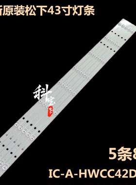 全新松下TH-43C410K TX-43ESW504背光LED灯条IC-A-HWCC42D486灯带