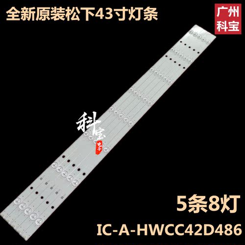 全新松下TH-43C410K TX-43ESW504背光LED灯条IC-A-HWCC42D486灯带