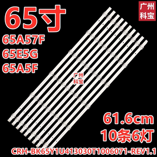适用海信65A56F 65V3H-X 65E55H灯条CRH-BK65Y1U413030T1006071