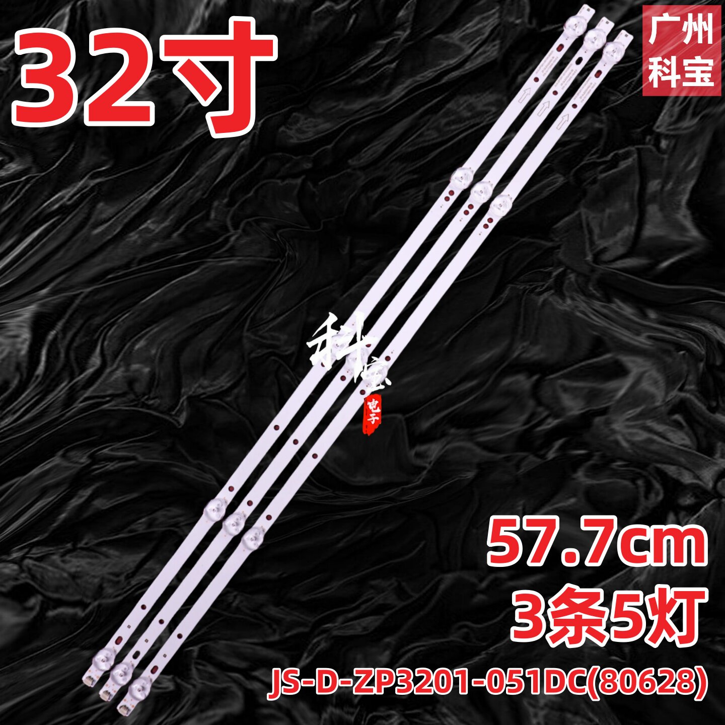适用32寸32AD-1F灯条JS-D-ZP3201-051DC(80628) ZP-DLED32/450-3B