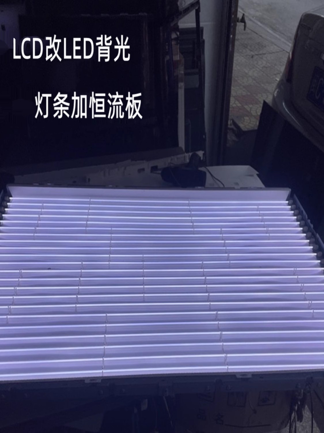 长虹3D47790i灯条47寸老式电视机灯管LCD改LED铝基板凹透镜适用-封面