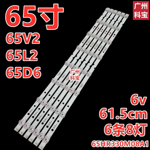 适用TCL 65A465电视 灯条 4C-LB6508-HR05J 配屏LVU650NDEL 8灯