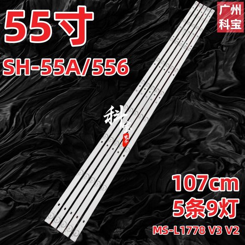 NAMOMAX 55S100T2灯条MS-L1778 V2灯条9灯5条背光LED灯管电视机