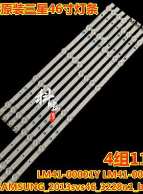 三星UE46H6233 灯条UE46H6203 UN46FH6030F背光灯LM41-00001X/Y