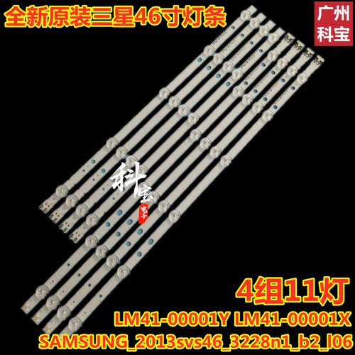 三星UE46H5304UE46H6203灯条