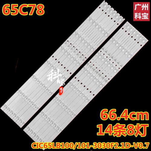 适用TCL65C78灯条14条8灯