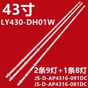 DH01W灯条JS 081DC 091DC AP4316 适用先科LY430