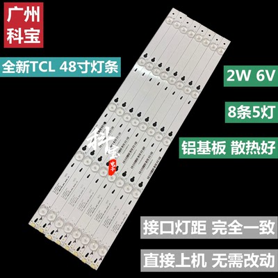 全新乐华48S100液晶背光LED灯条49CM 5灯6V灯珠8条 屏LVF480CSOT