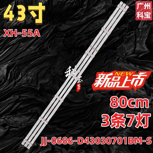 适用兴华王牌XH-55A灯条JJ-0686-D43030701BM-S背光灯7灯3条电视