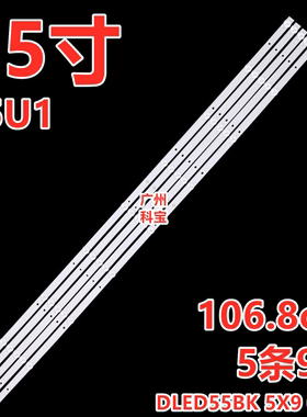 适用于长虹55U1灯条统帅T55K09 PPTV PTV-55VU4灯条DLED55BK 5X9
