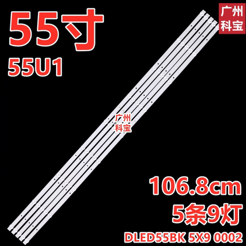 适用于长虹55U1灯条统帅T55K09 PPTV PTV-55VU4灯条DLED55BK 5X9