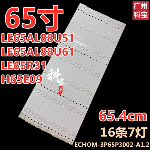 全新原装海尔LS65AL88U51灯条