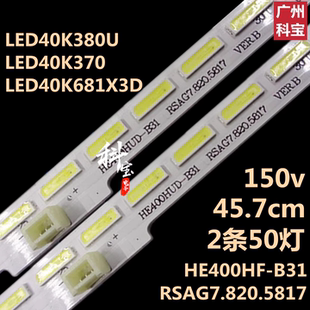 适用海信LED40K380U LED40K370 LED40K681X3D灯条RSAG7.820.5817