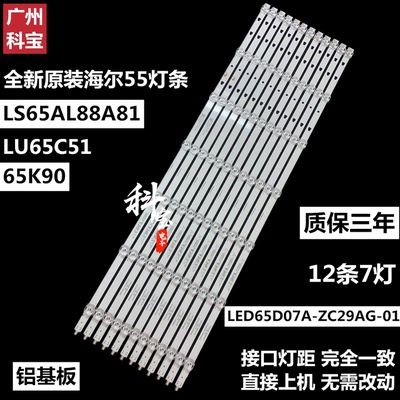 全新风行65寸 D65Y灯条LED65D07A-ZC29AG-01 30365007031 32