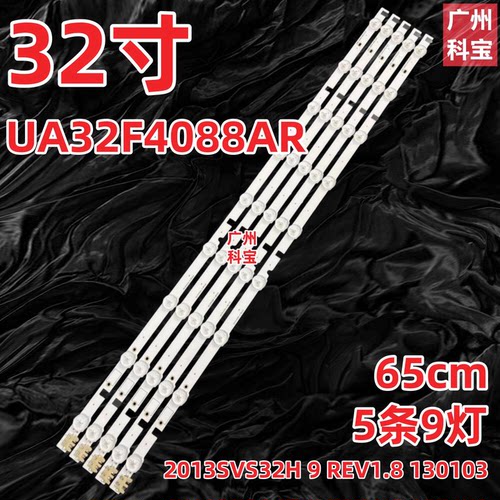 适用于三星 UA32F5000AJ UA32F4088AR灯条2013SVS32H 9 REV1.8