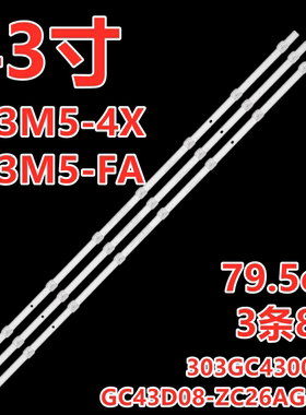 适用小米L43M5-4X L43M5-FA背光43寸电视灯条GC43D08-ZC26AG-15E