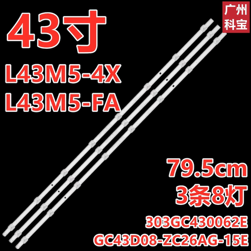 适用于小米L43M5-FA L43M5-4X电视灯条CRH-F43JL6M3030030894C