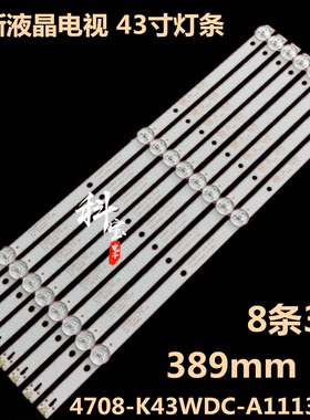 全新东芝43L1600C液晶电视机背光LED灯条4708-K43WDC-A1113N11