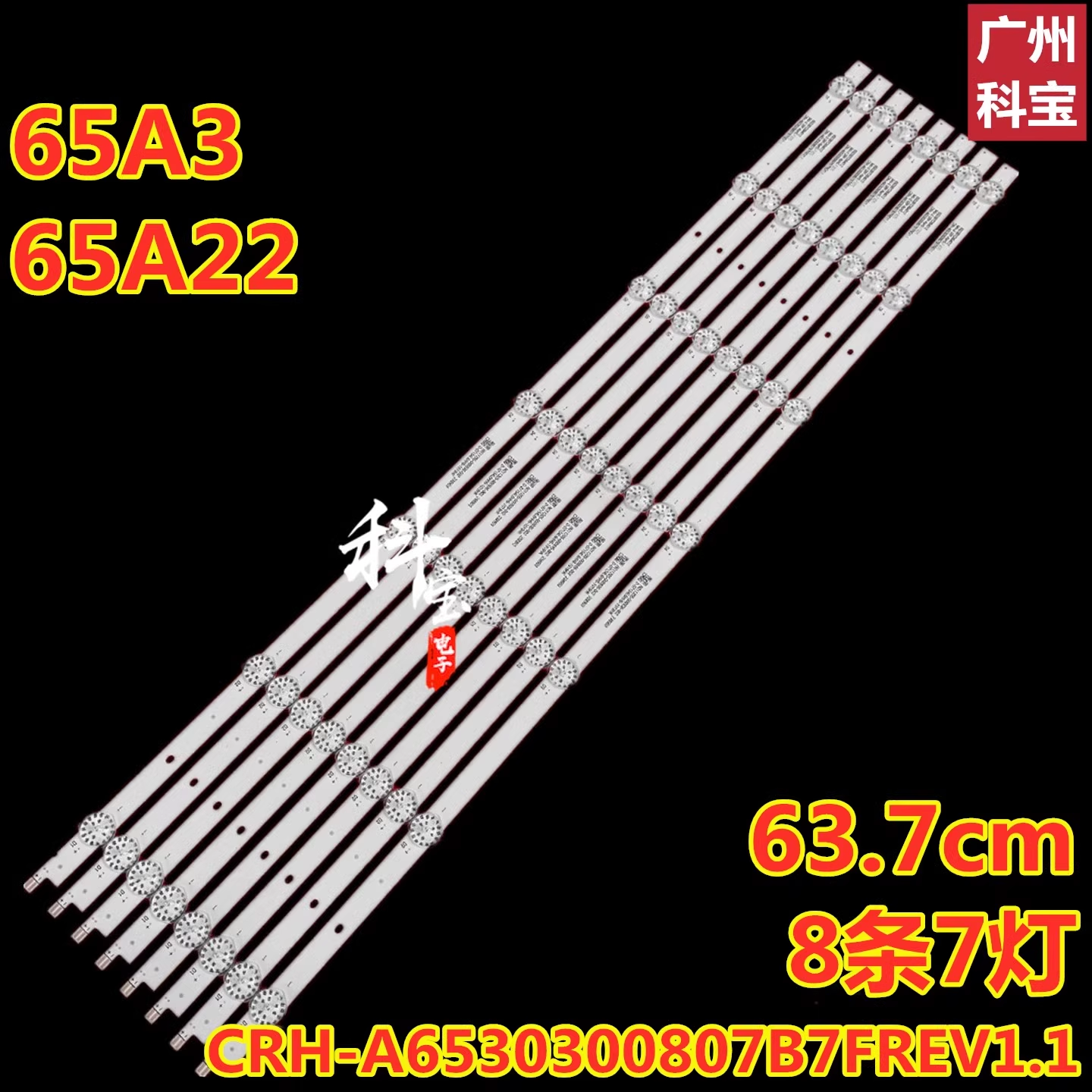 适用创维65A3P 65A6MPX 65A6M PRO灯条CRH-A6530300607229REV1.1