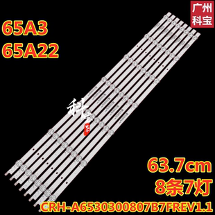 适用创维65A3P 65A6MPX 65A6M PRO灯条CRH-A6530300607229REV1.1