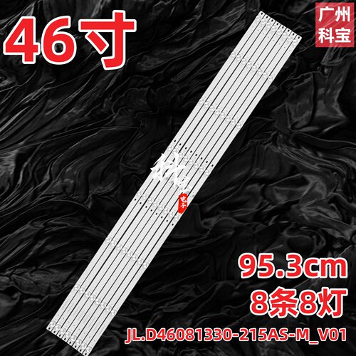 JL.D46081330-215AS8条8灯