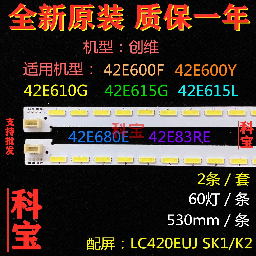 全新创维42E600F/Y 42E610G 42E615G/L 42E680E 42E680RE 灯条 电子元器件市场 显示屏/LCD液晶屏/LED屏/TFT屏 原图主图