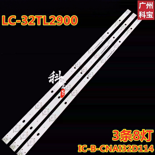 适用于清华同方LC-32TL2900 LC-32TL2800灯条IC-B-CNAI32D114