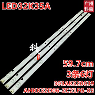 适用康佳LED32K35A灯条AHKK32D06-ZC21FG-03 303AK320039 6灯3条