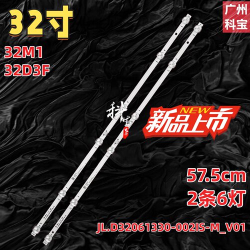适用长虹32M1 32D3F灯条JL.D32061330-002IS-M_V01背光灯6灯2条
