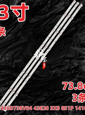 全新液晶电视机43寸灯条CC02430D738V04 43E20 3X8 8S1P 3条8灯