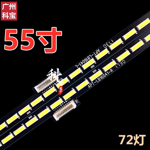 适用于创维55G7 55V1 55G910M背光LED灯条APT-LB16041-L/R灯珠